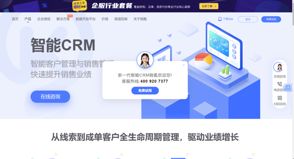 企业销售管理过程中主流的9大CRM对比