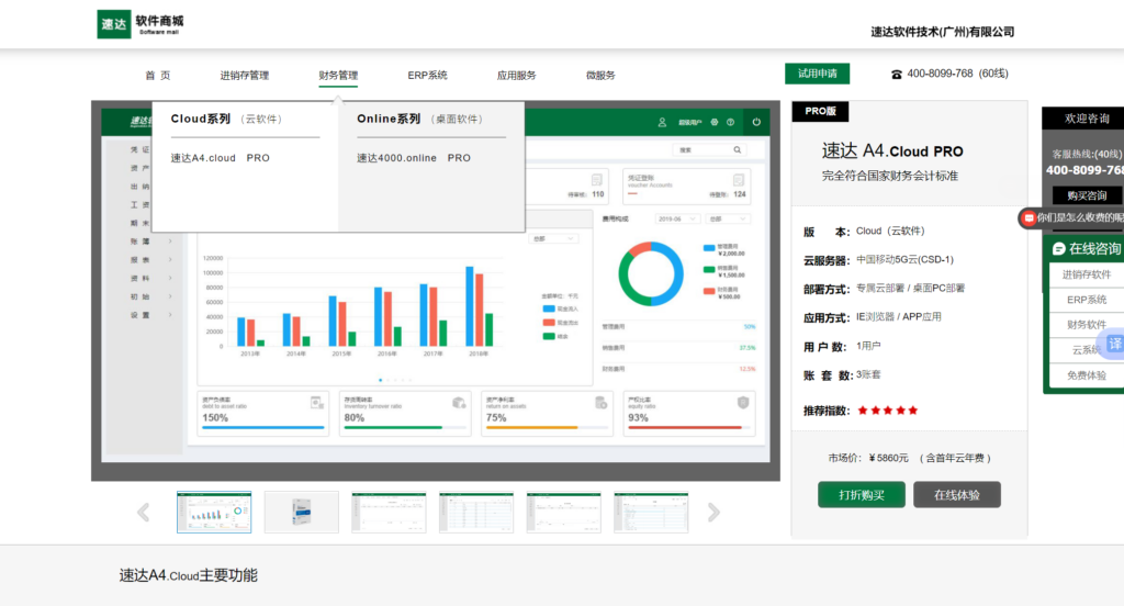 会计使用的十大主流财务管理系统软件