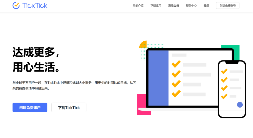 有没有好用的待办事项清单的软件？9大优质工具盘点