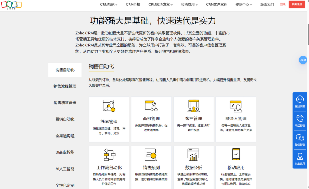 企业销售管理过程中主流的9大CRM对比