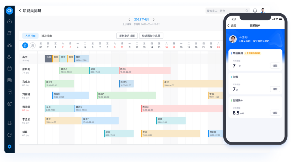 有哪些好用的员工排班软件？2024年10款精选