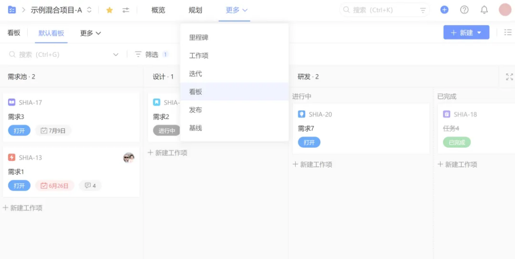 PingCode 混合模型重磅上线，解决“瀑布+敏捷”管理难题