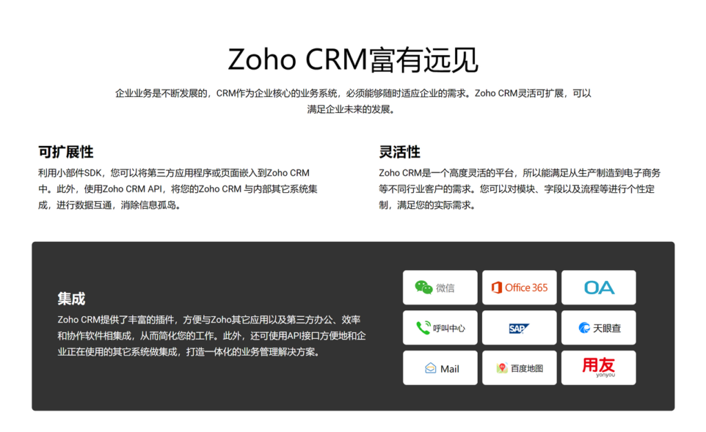 支持免费版本的9款在线CRM