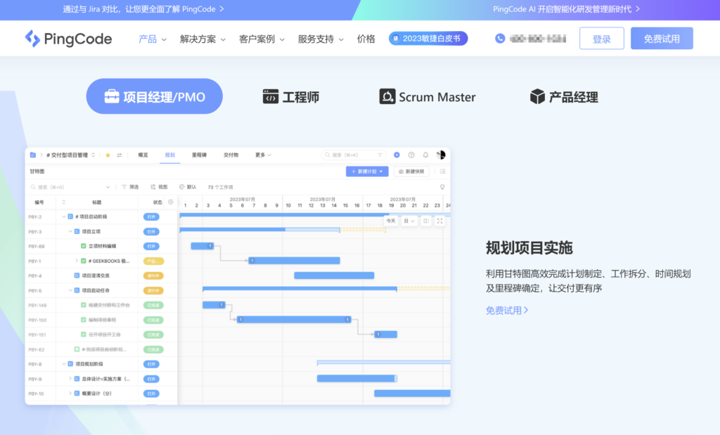 工作任务系统推荐哪个？2024年不容错过的9款