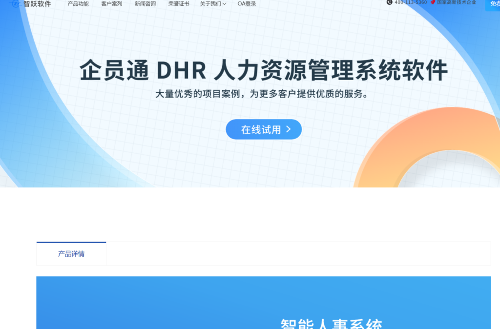 hr人事管理系统哪个好？8大厂商综合测评