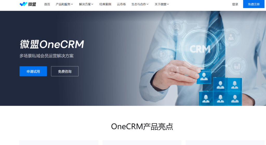 教育行业的CRM系统有哪些？2024年大家常用的9款