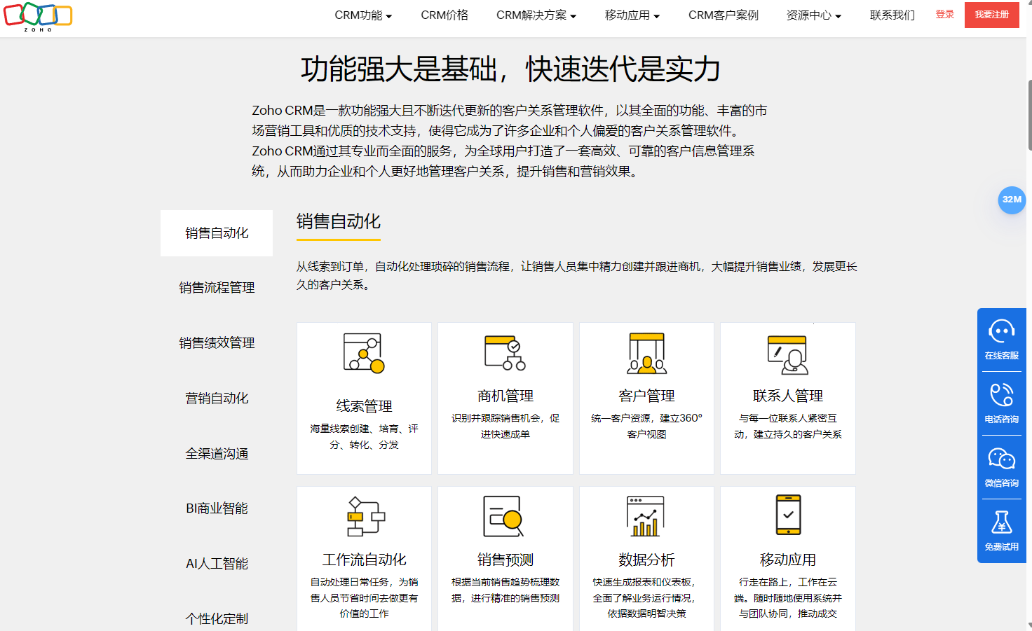 推荐10款适合一线销售人员使用的CRM软件