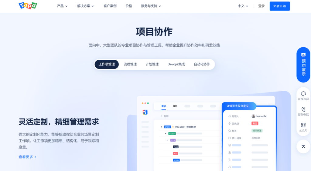 全生命周期项目管理系统哪个好用?8大主流软件测评