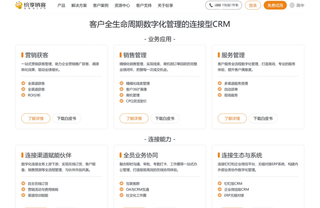 目前较好的8大crm系统对比：销售易、纷享销客、飞鱼CRM