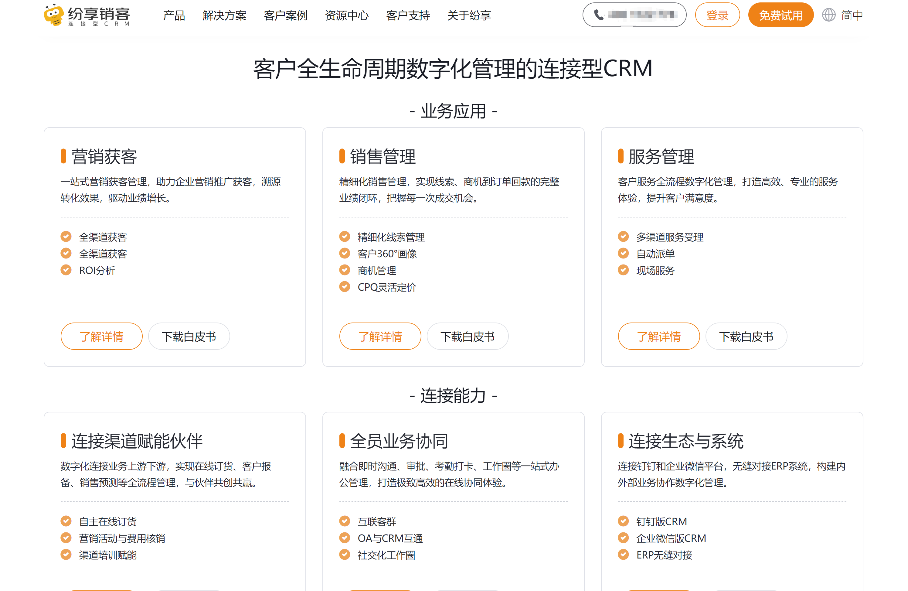 悟空CRM、纷享销客、销售易等8大crm厂家对比