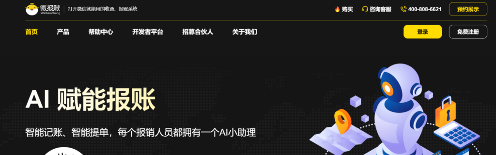 企业费控报销平台：2024年看的9款