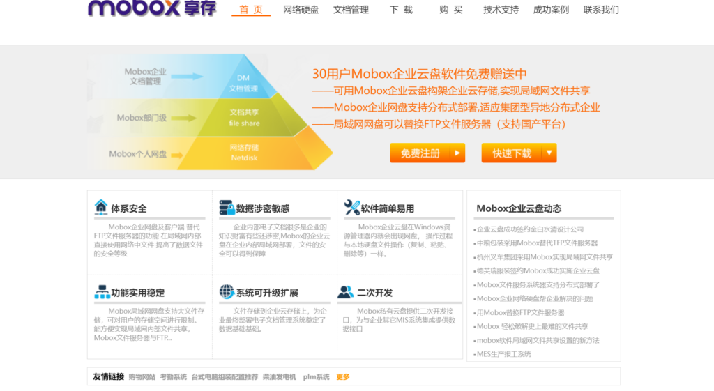 团队大文件共享：常用的9大企业云盘系统工具