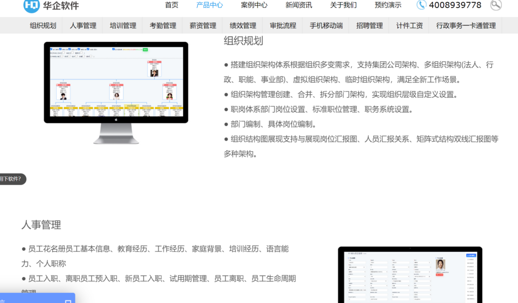 hr常用的9款人力资源管理系统横评