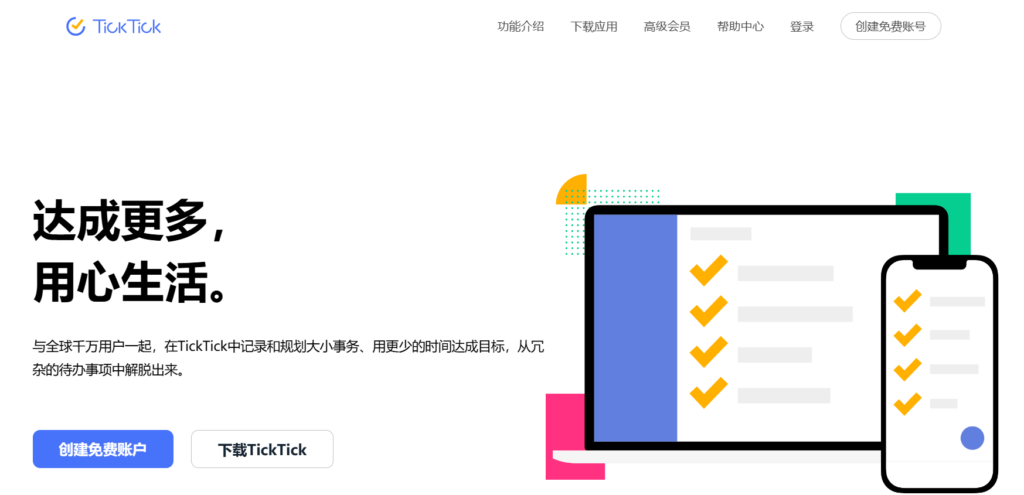 有没有好用的TODO清单工具？分享8款