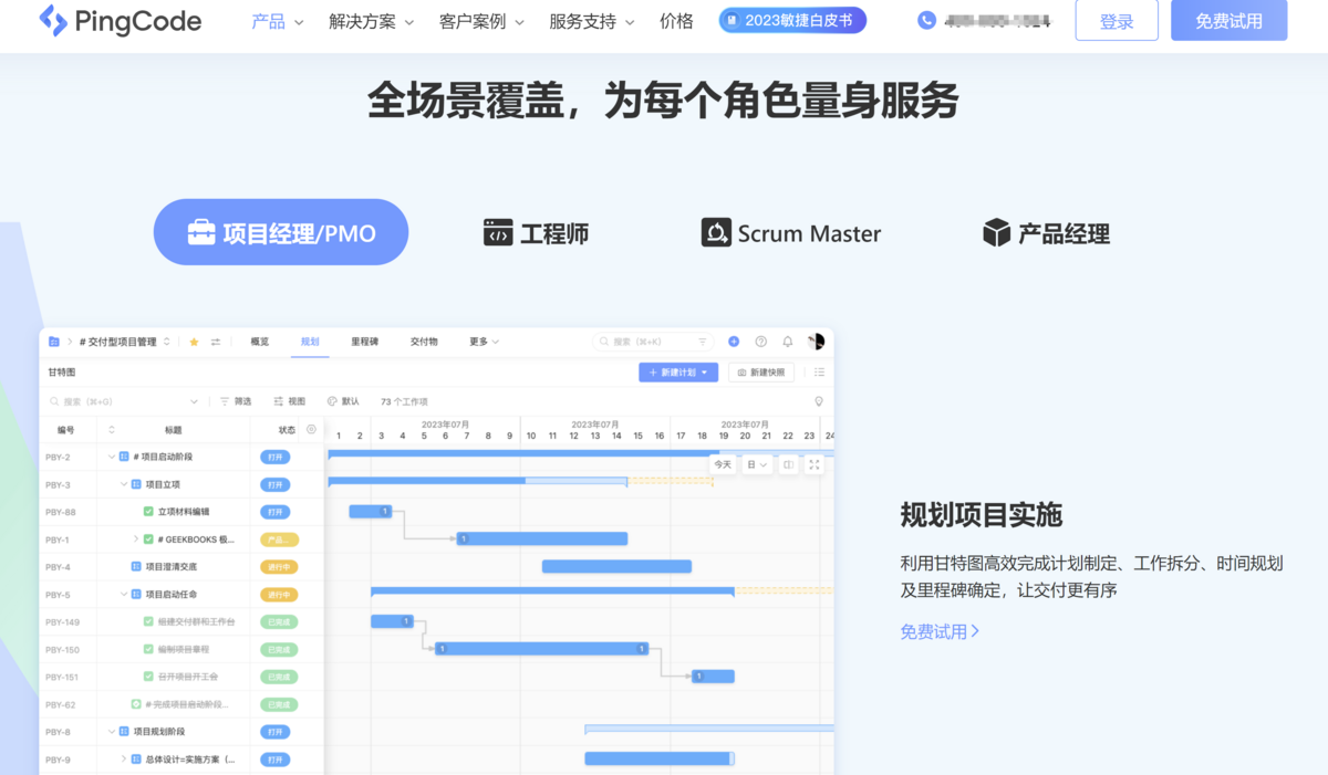 项目管理系统有哪些？9款对比分析