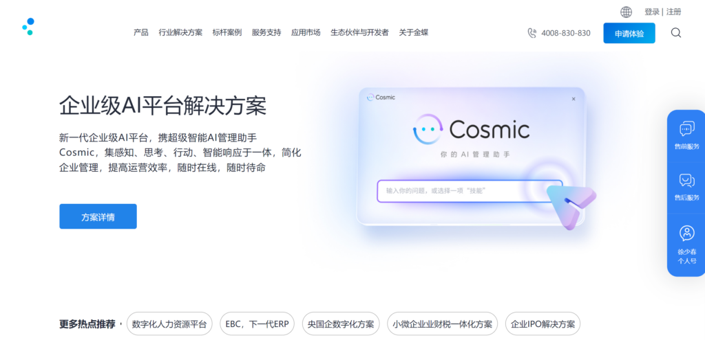 财务费控系统有哪些？分享企业主流使用的9款