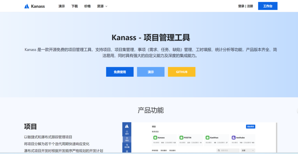 项目管理系统排行榜：对比主流28款
