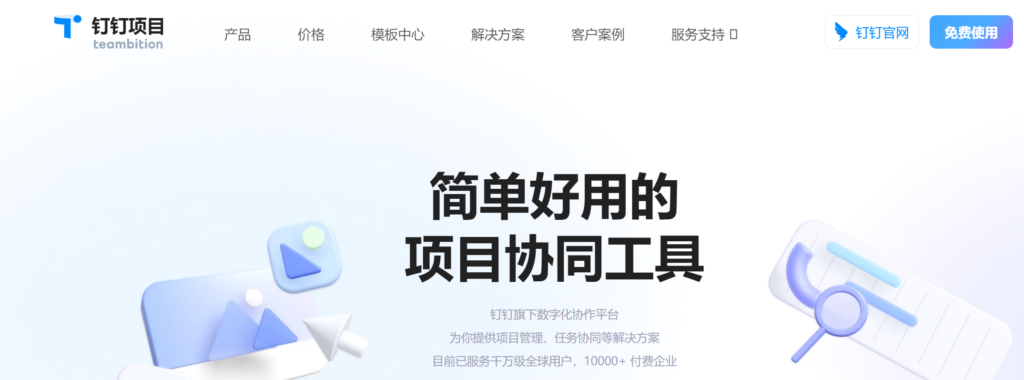 项目管理系统排行榜：对比主流28款