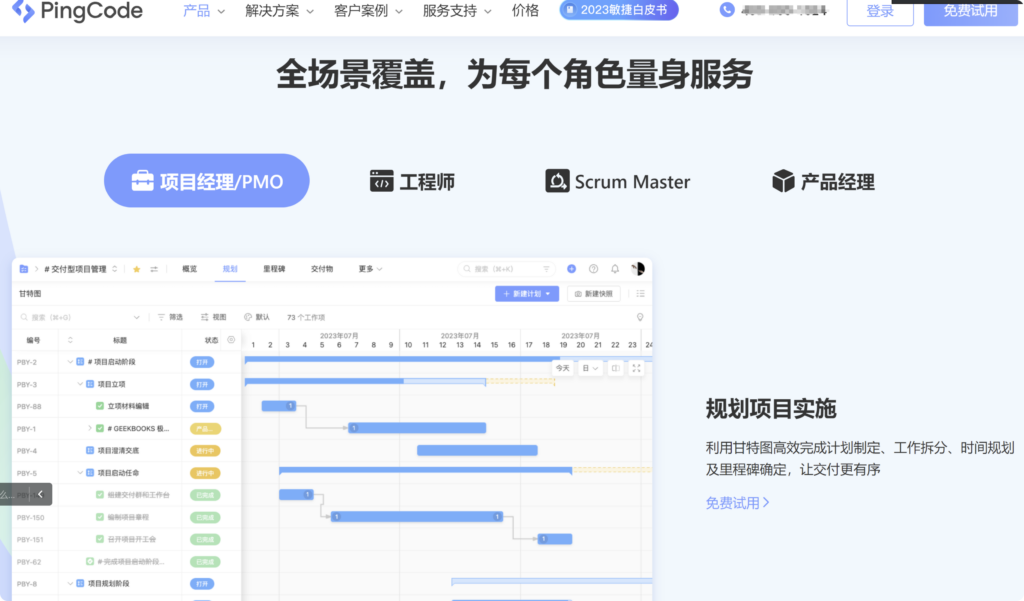 项目管理系统对比：2025年主流的9款