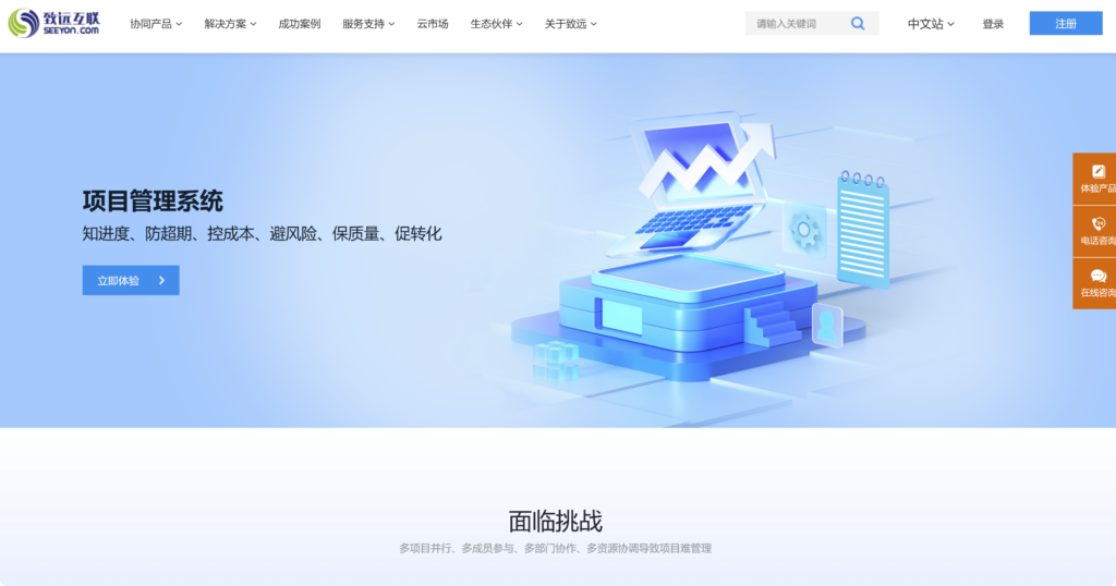 项目管理系统排行榜：对比主流28款