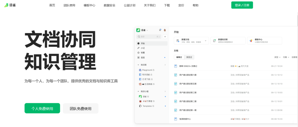 知识文档管理系统哪个好？对比25年主流11款
