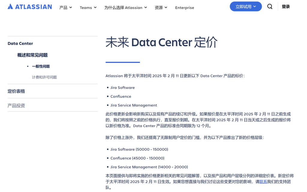 Jira 和 Confluence 发布2025年最新涨价通知，2月11日起生效