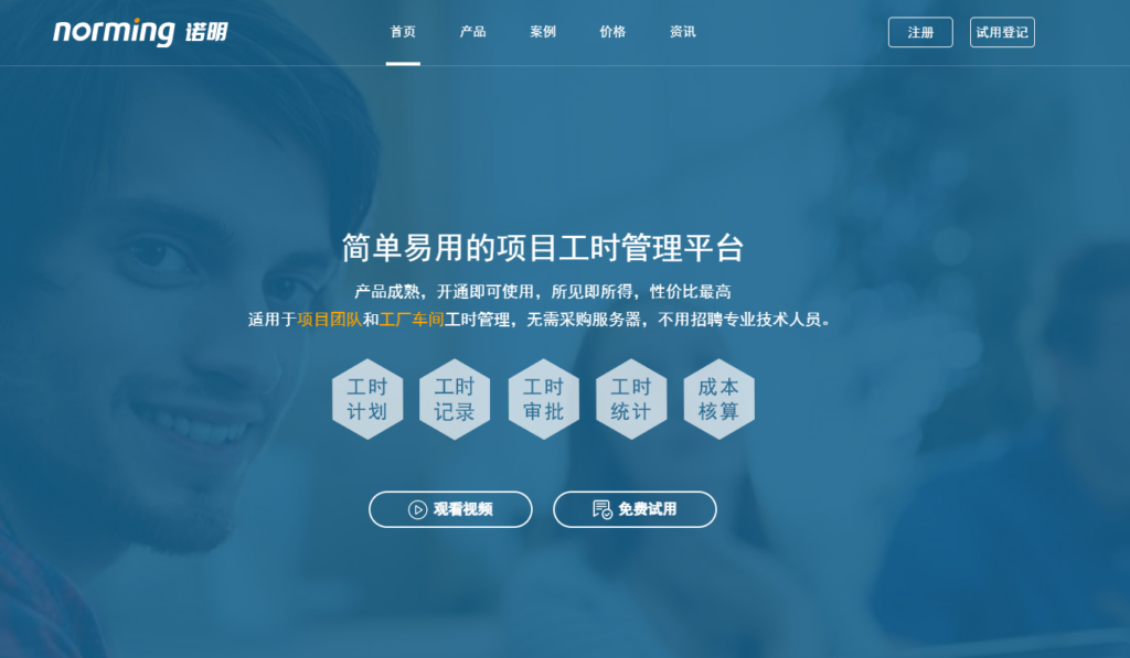 项目工时管理系统哪个好？对比主流8款