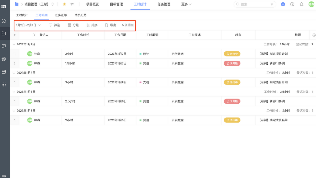 项目工时管理系统哪个好？对比主流8款
