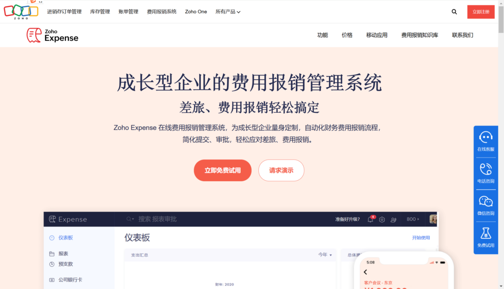 企业报销系统评测:16款常用工具的功能对比