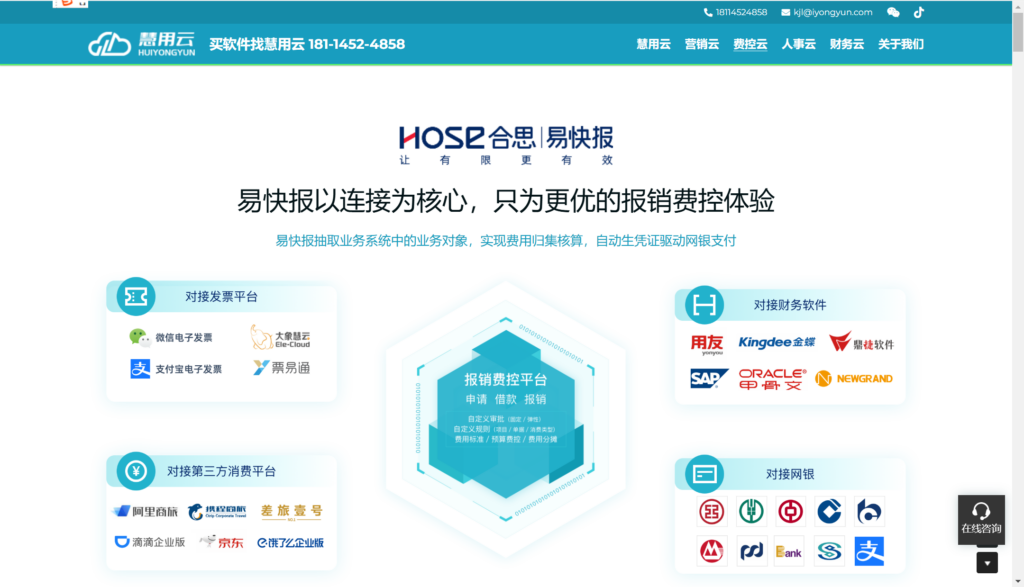 企业报销系统评测:16款常用工具的功能对比