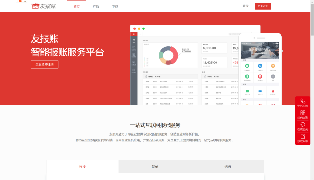 企业报销系统评测:16款常用工具的功能对比