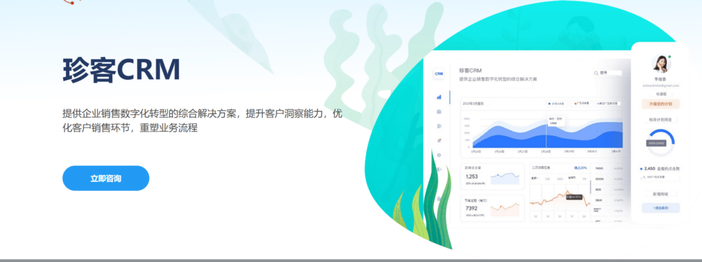 crm哪个好?30款热门CRM系统2025年最新对比