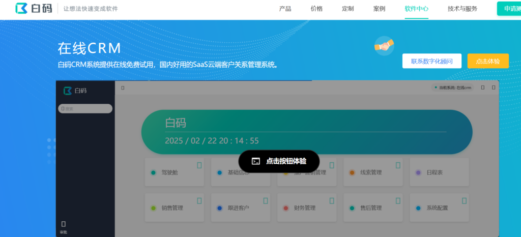 crm哪个好?30款热门CRM系统2025年最新对比