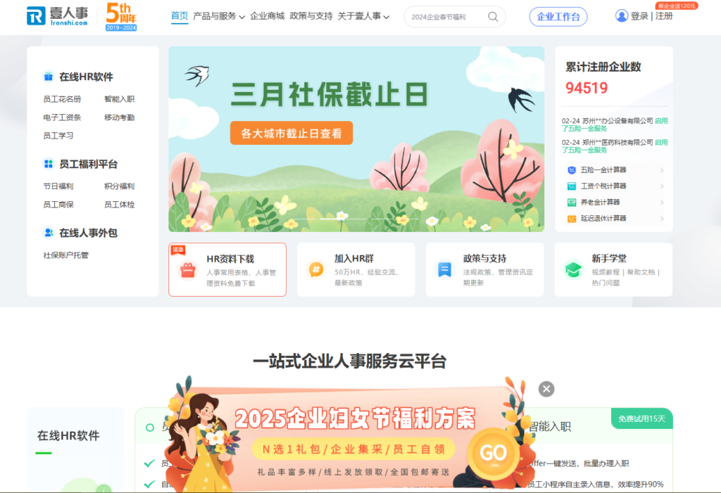 深度测评：近些年主流16款组织人事管理系统