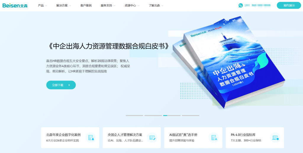 深度测评：近些年主流16款组织人事管理系统