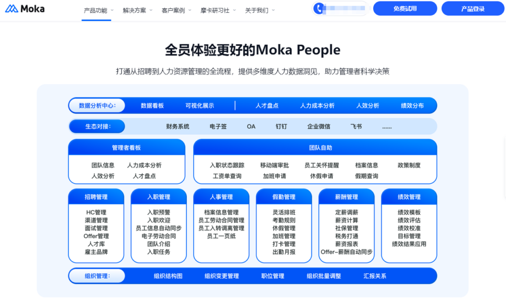 适合中大型企业的HR系统有哪些？对比主流9大厂商