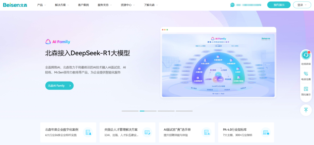 适合中大型企业的HR系统有哪些？对比主流9大厂商
