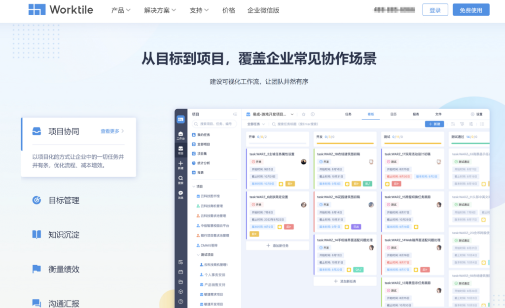 项目管理软件哪个好？Jira、Worktile、Project等主流厂商对比14 款