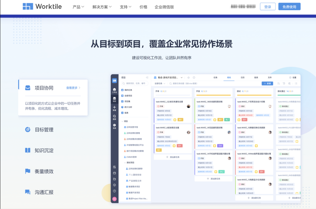 项目进度管理软件哪个好？对比主流7款