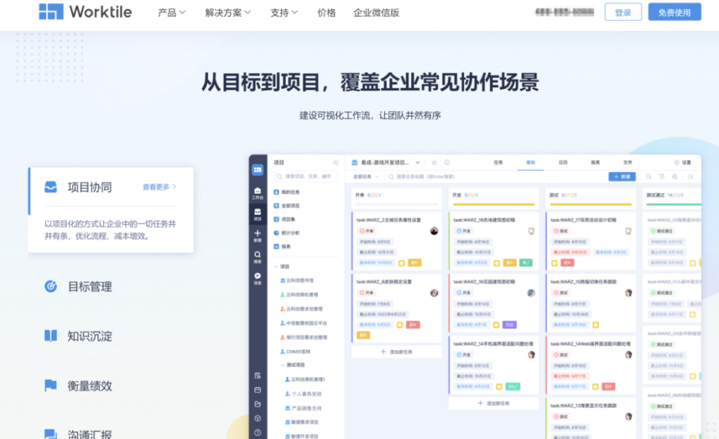 15款项目管理工具对比：MSProject、Jira、teambition、Worktile哪个好？