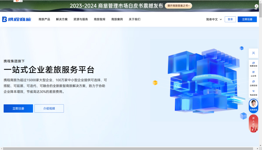 企业差旅平台全解析：10款实用工具盘点