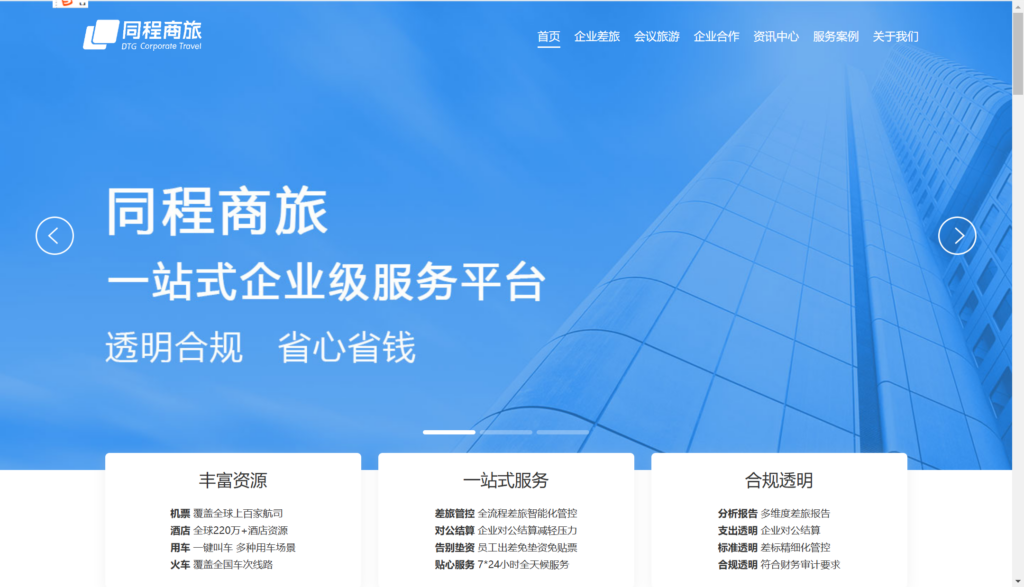 企业差旅平台全解析：10款实用工具盘点