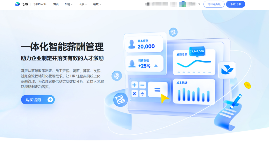 国内企业都在用哪些薪酬管理系统？分享9款