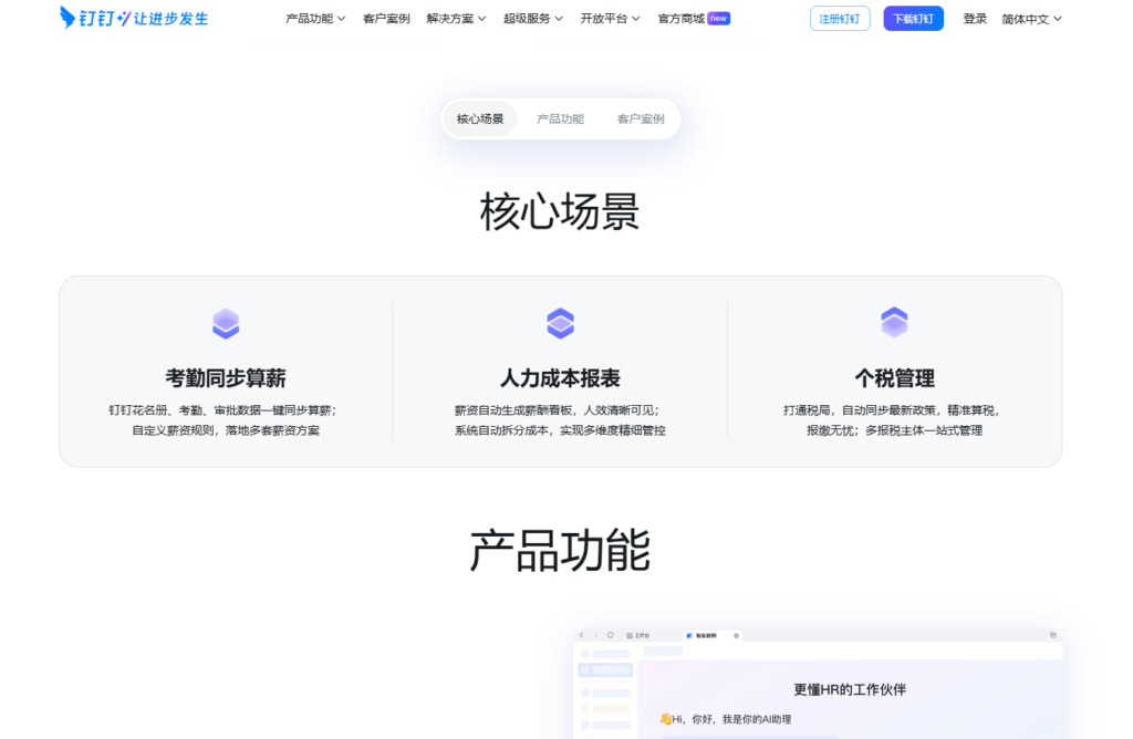 国内企业都在用哪些薪酬管理系统？分享9款