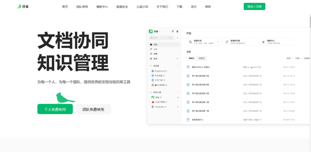 哪些软件适合企业知识管理？2025年值得推荐17款