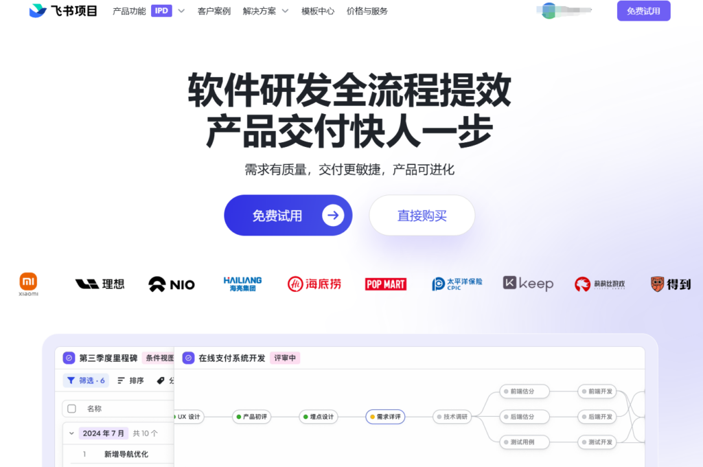 分享大家常用的 17 款产品研发项目进度管理软件
