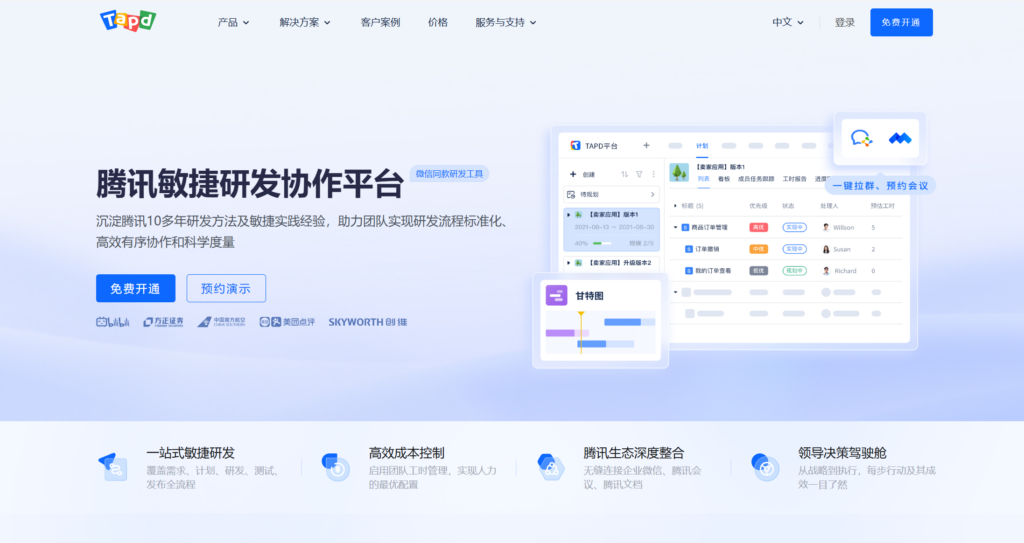 研发团队协作通常用什么软件？分享大家常用的8款