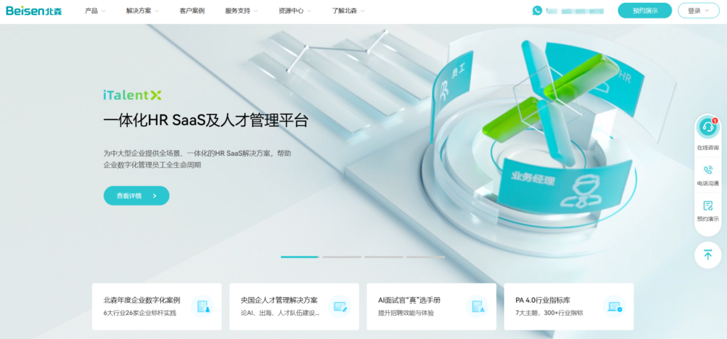 主流 ehr 人力资源管理软件比较：海内外16款优劣势分析