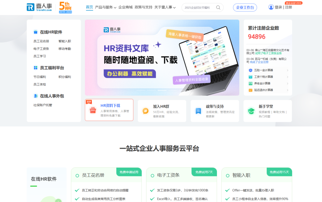 主流 ehr 人力资源管理软件比较：海内外16款优劣势分析
