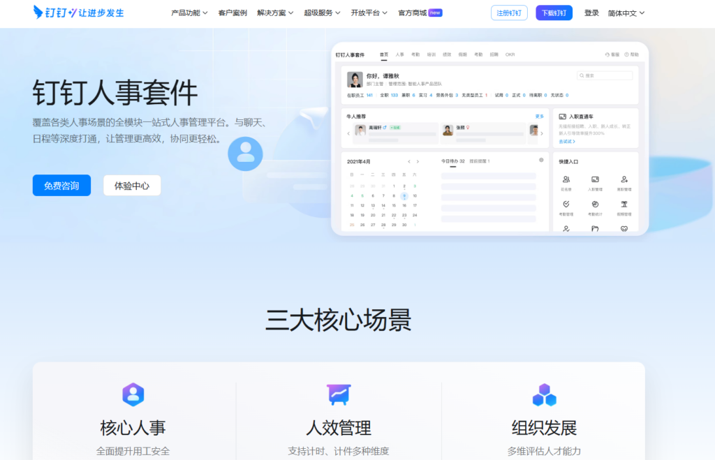 主流 ehr 人力资源管理软件比较：海内外16款优劣势分析
